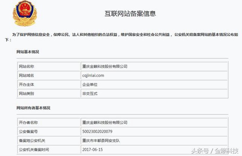 公安备案